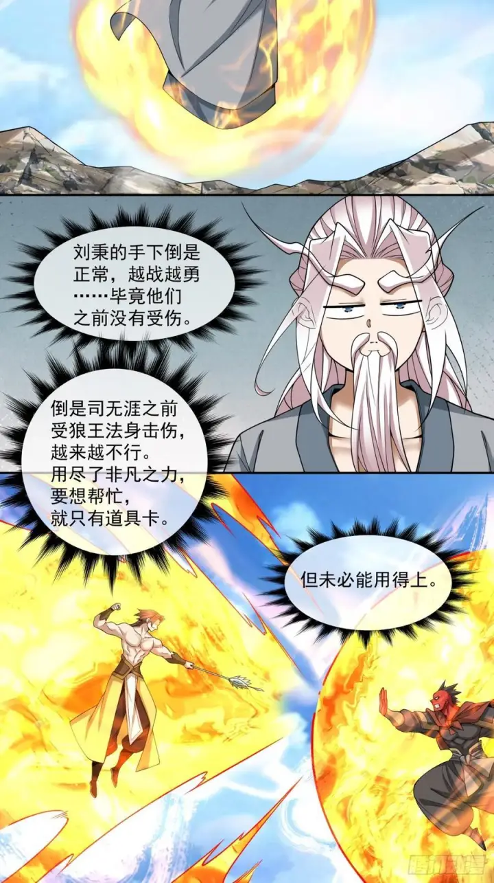 漫画《我的徒弟都是大反派》第三百九十六回第32张图