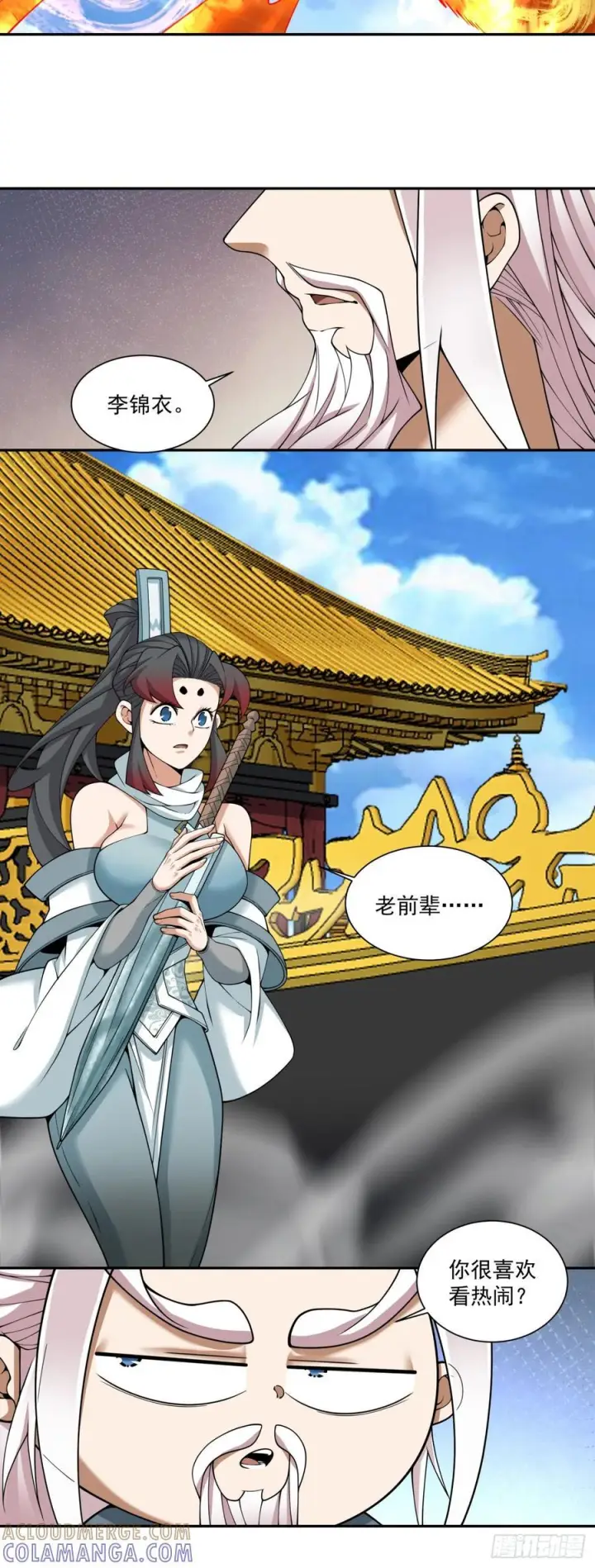 漫画《我的徒弟都是大反派》第三百九十六回第33张图