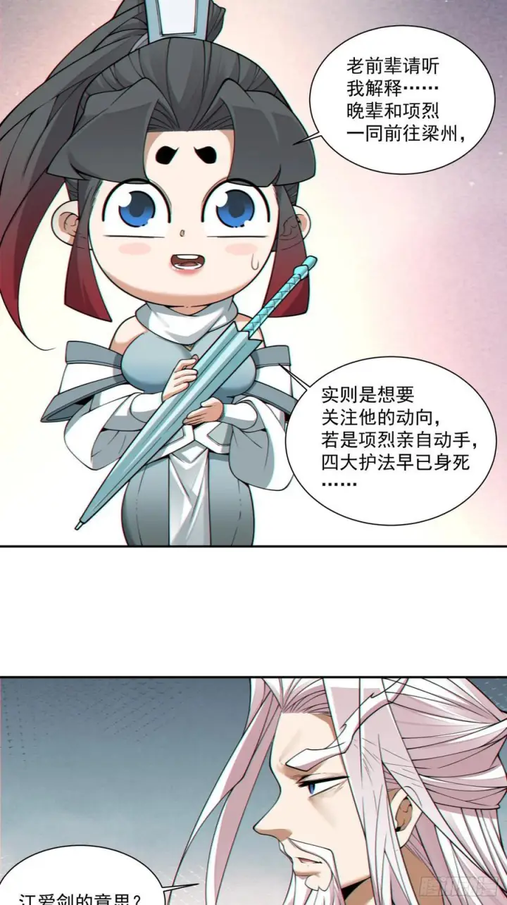 漫画《我的徒弟都是大反派》第三百九十六回第34张图