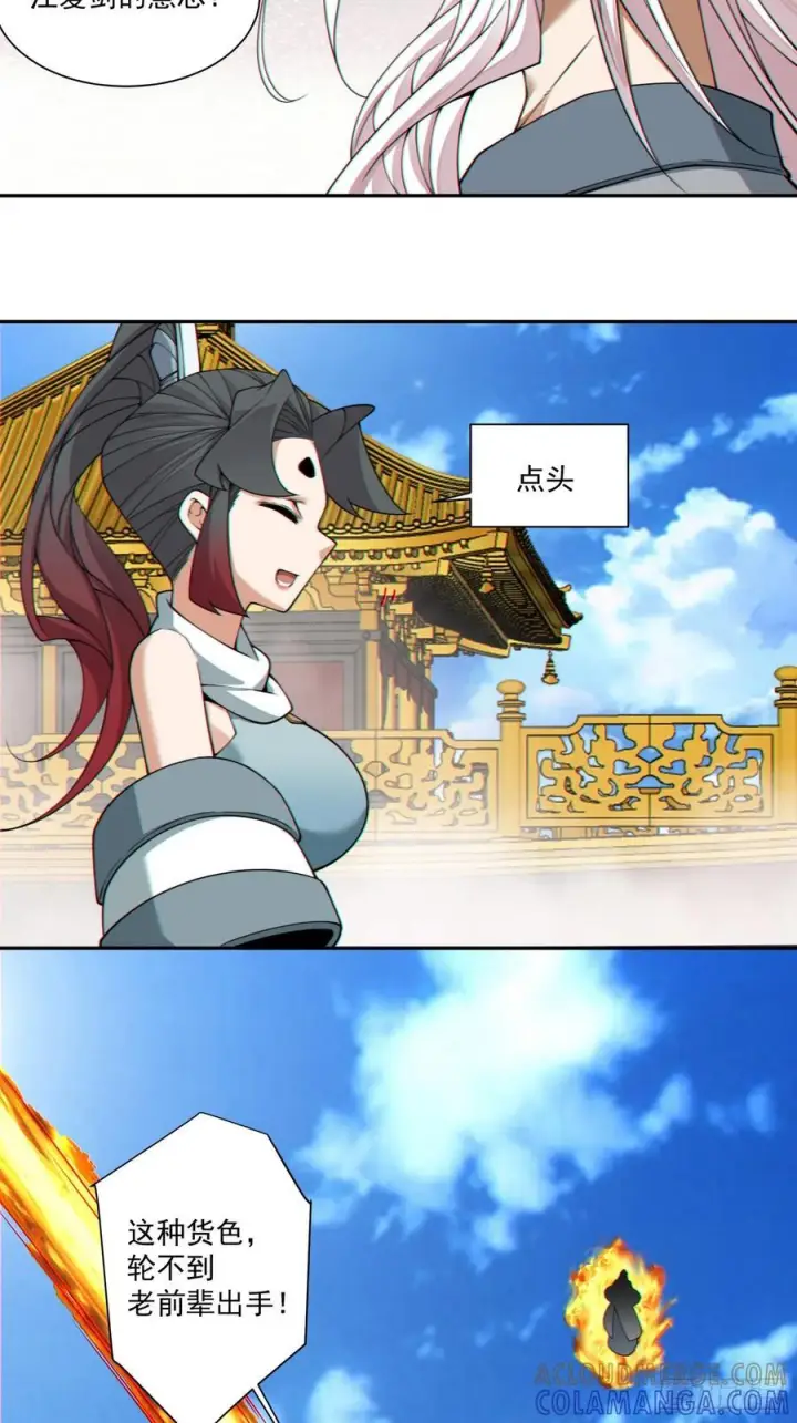 漫画《我的徒弟都是大反派》第三百九十六回第35张图