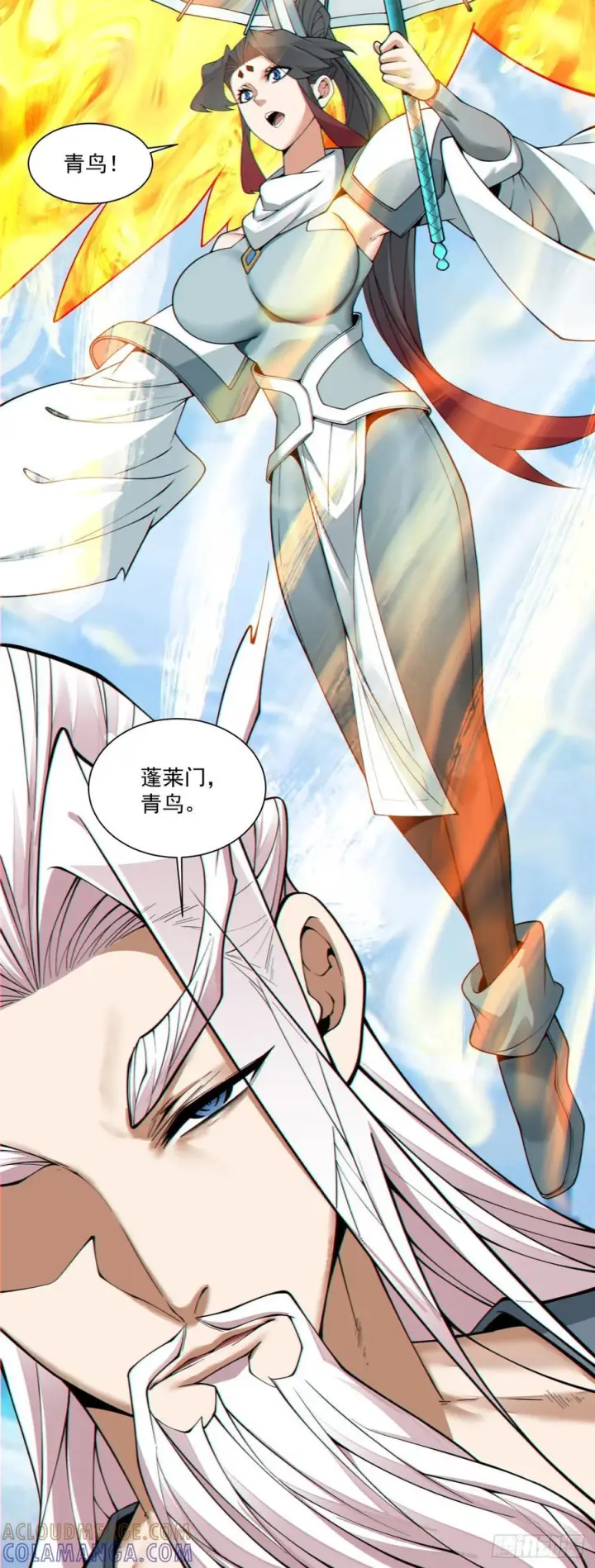 漫画《我的徒弟都是大反派》第三百九十六回第37张图
