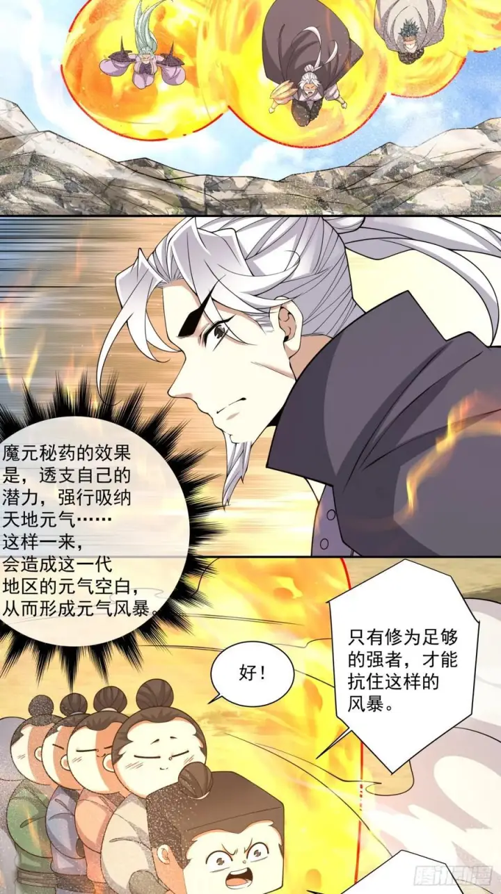 漫画《我的徒弟都是大反派》第三百九十六回第4张图