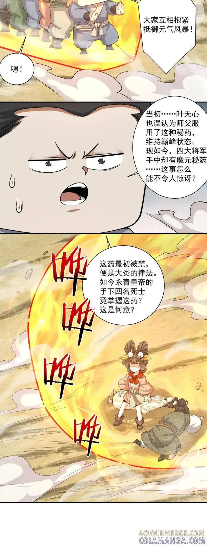 漫画《我的徒弟都是大反派》第三百九十六回第5张图