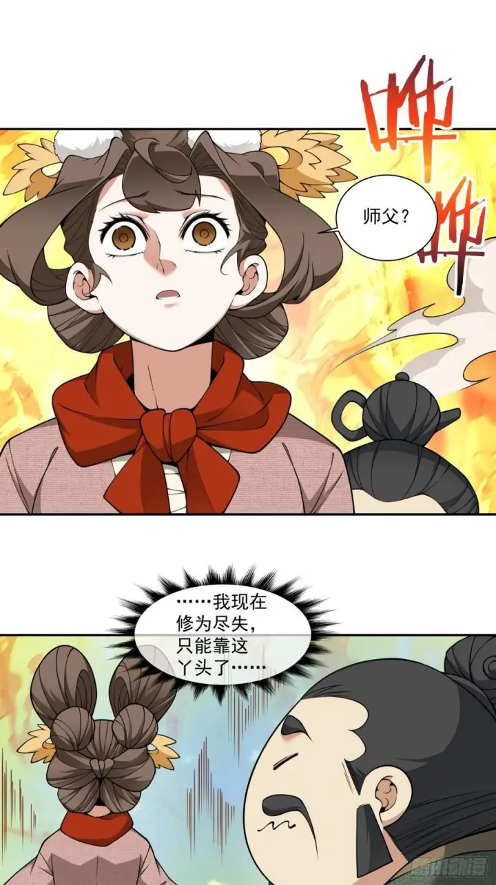 漫画《我的徒弟都是大反派》第三百九十六回第6张图