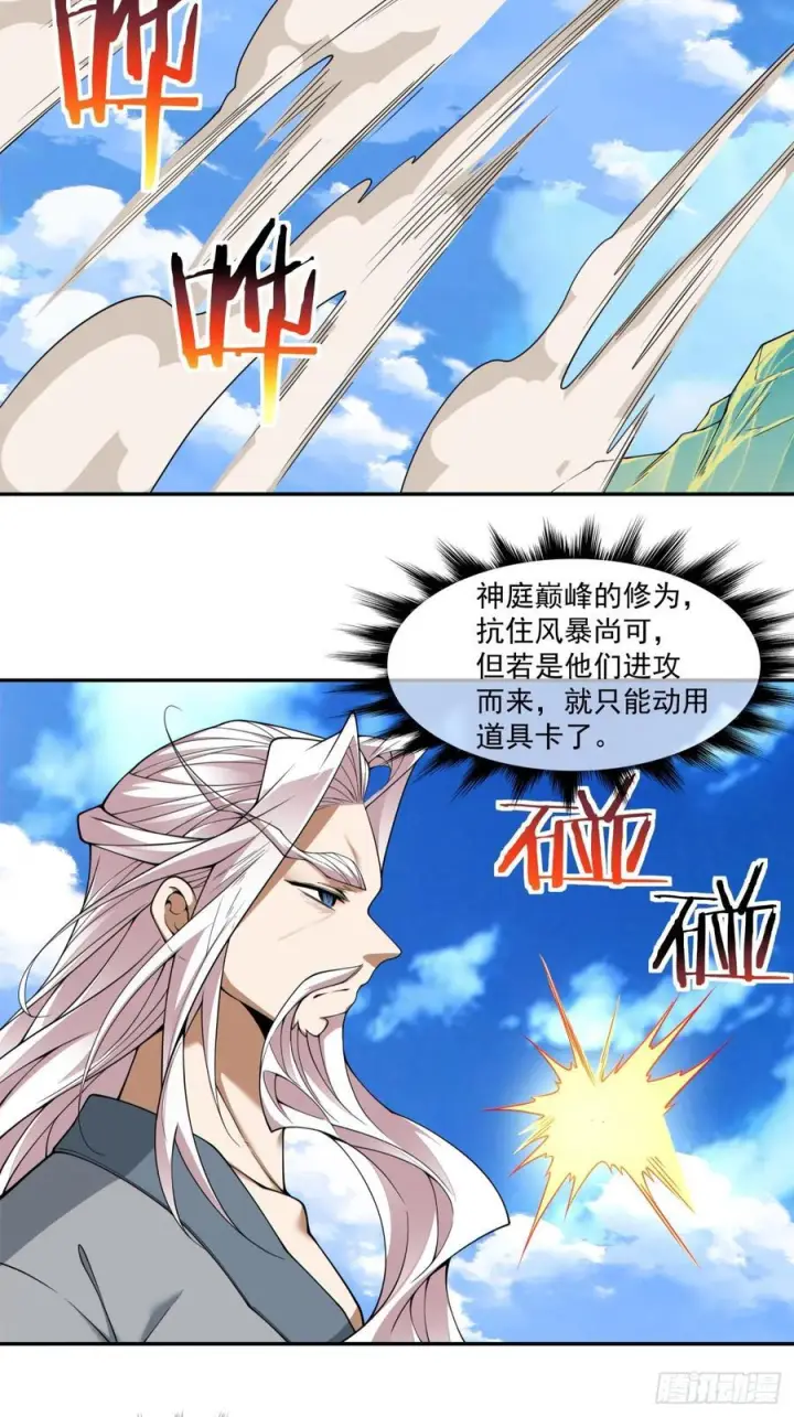 漫画《我的徒弟都是大反派》第三百九十六回第8张图