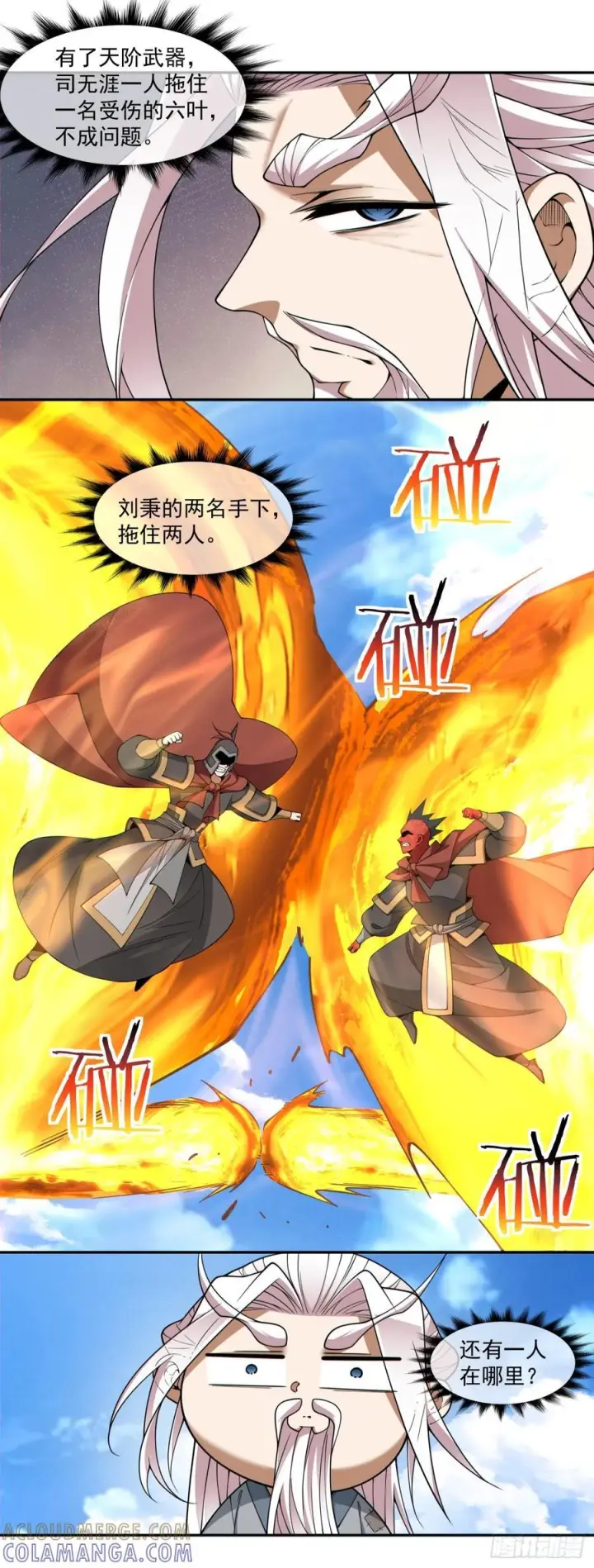 漫画《我的徒弟都是大反派》第三百九十六回第9张图