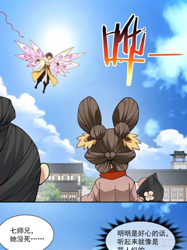 漫画《我的徒弟都是大反派》第三百九十七回第10张图
