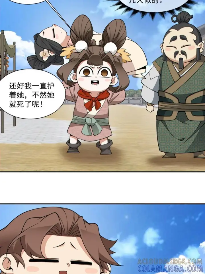 漫画《我的徒弟都是大反派》第三百九十七回第11张图