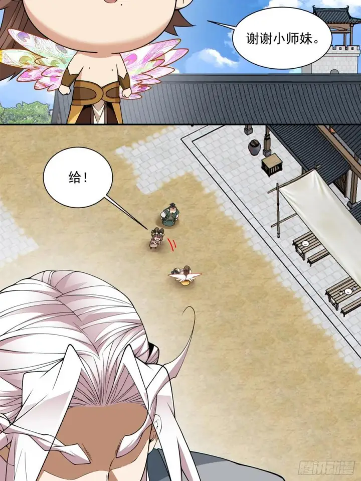漫画《我的徒弟都是大反派》第三百九十七回第12张图