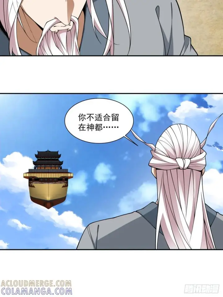 漫画《我的徒弟都是大反派》第三百九十七回第13张图