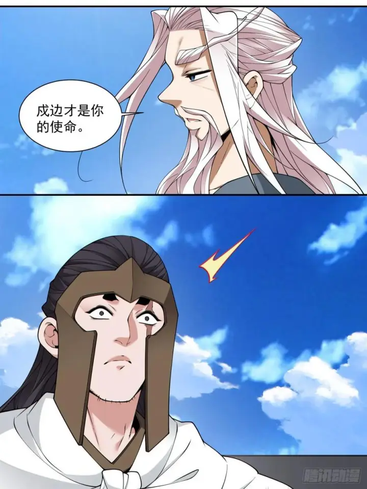 漫画《我的徒弟都是大反派》第三百九十七回第14张图