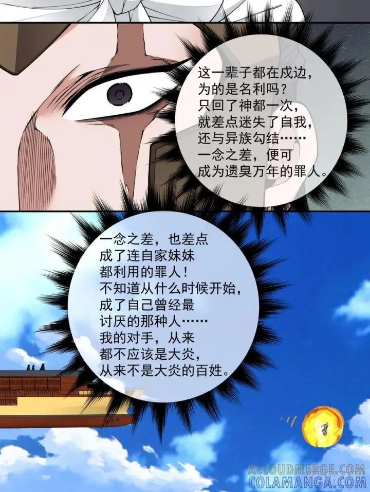 漫画《我的徒弟都是大反派》第三百九十七回第15张图
