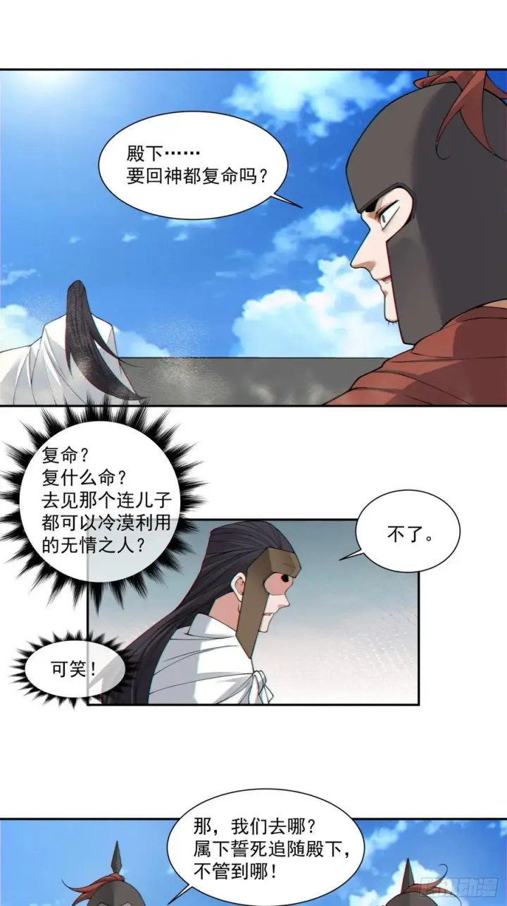 漫画《我的徒弟都是大反派》第三百九十七回第16张图