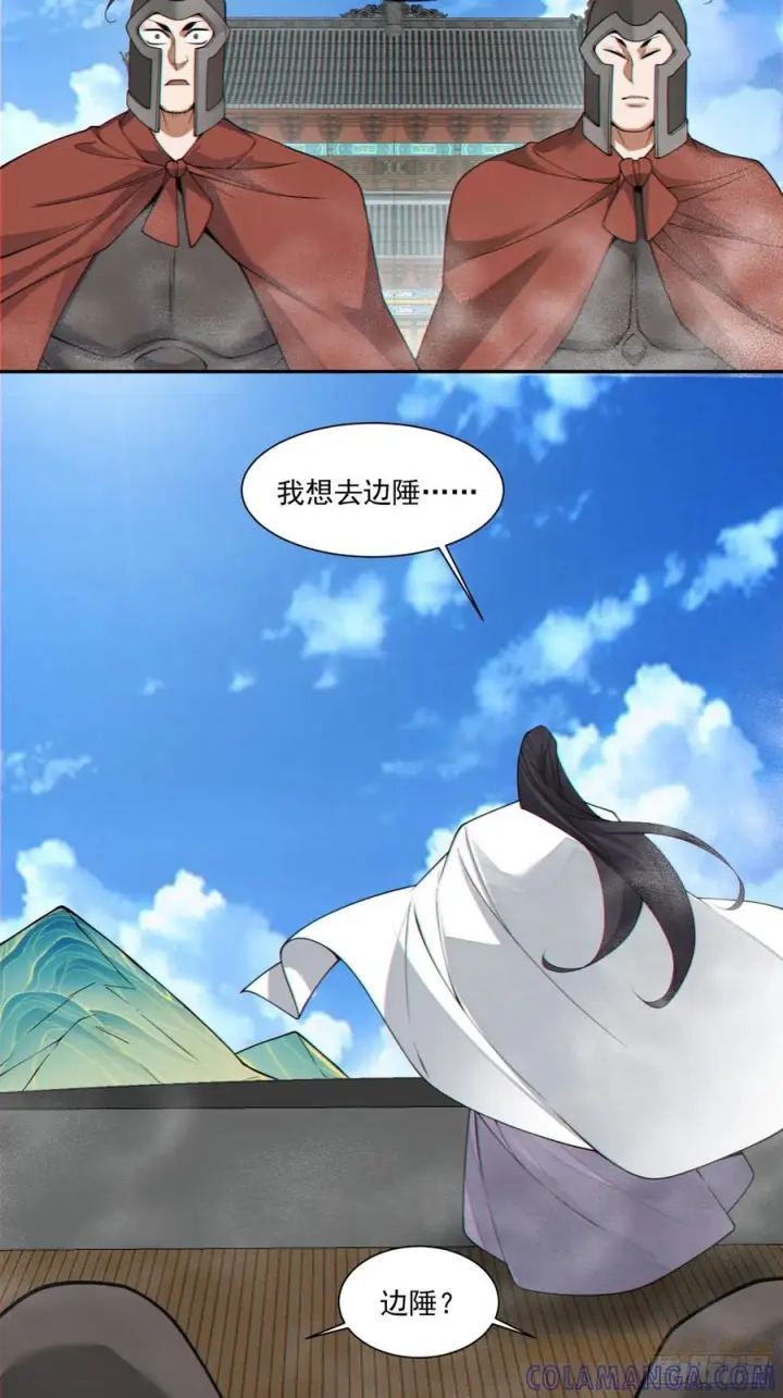 漫画《我的徒弟都是大反派》第三百九十七回第17张图
