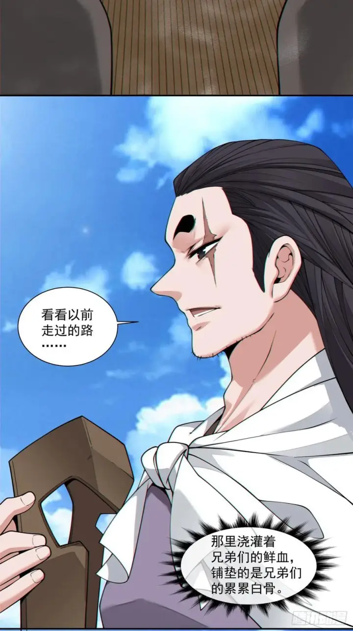 漫画《我的徒弟都是大反派》第三百九十七回第18张图
