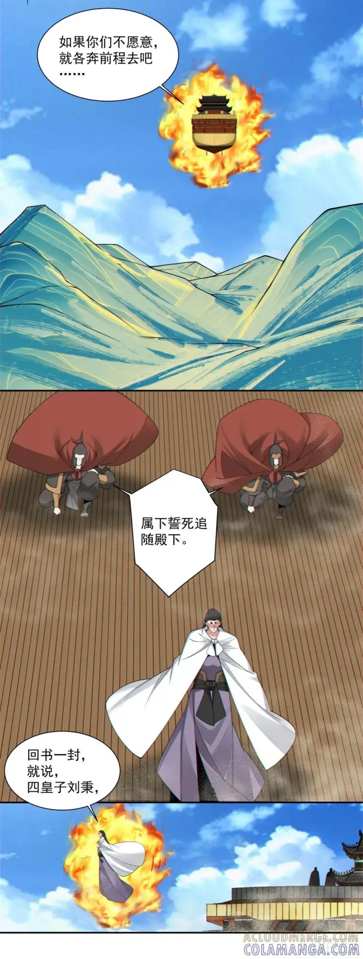 漫画《我的徒弟都是大反派》第三百九十七回第19张图
