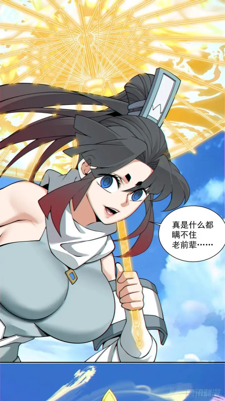 漫画《我的徒弟都是大反派》第三百九十七回第2张图