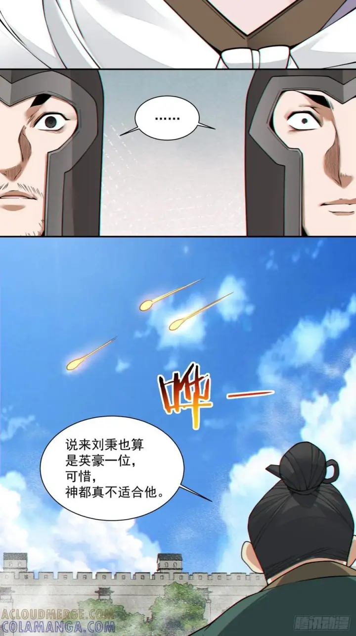 漫画《我的徒弟都是大反派》第三百九十七回第21张图