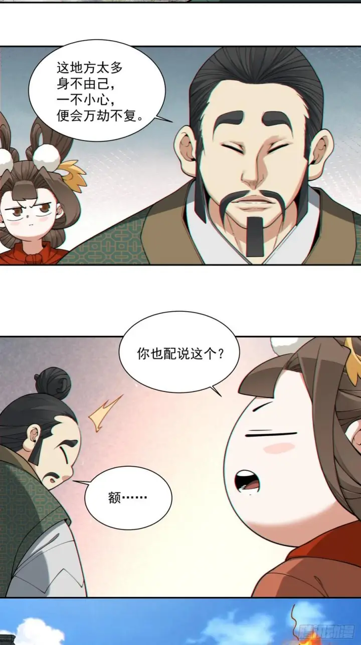 漫画《我的徒弟都是大反派》第三百九十七回第22张图