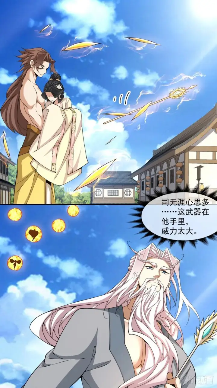 漫画《我的徒弟都是大反派》第三百九十七回第24张图
