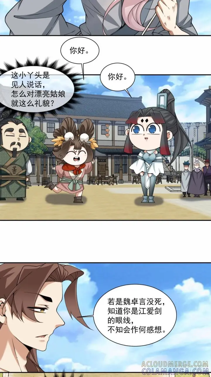 漫画《我的徒弟都是大反派》第三百九十七回第25张图