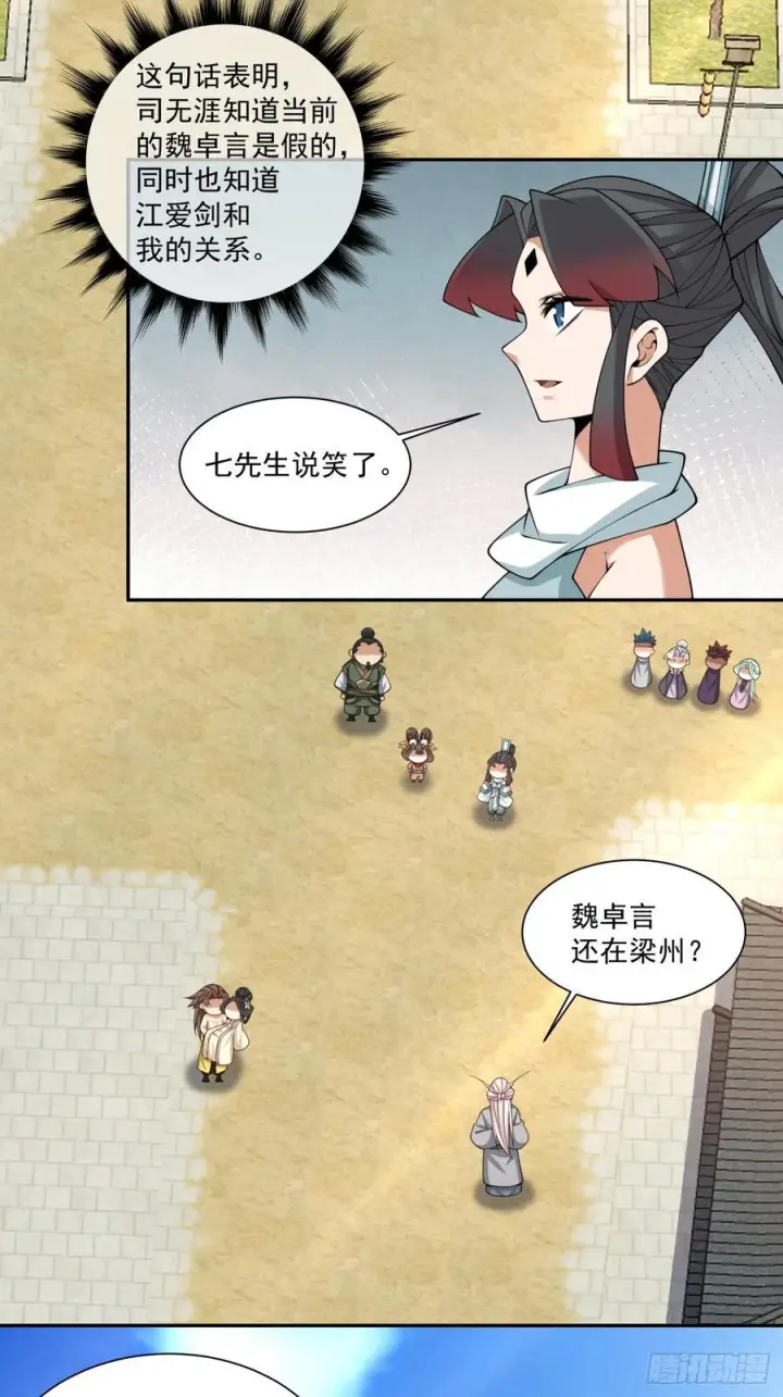 漫画《我的徒弟都是大反派》第三百九十七回第26张图