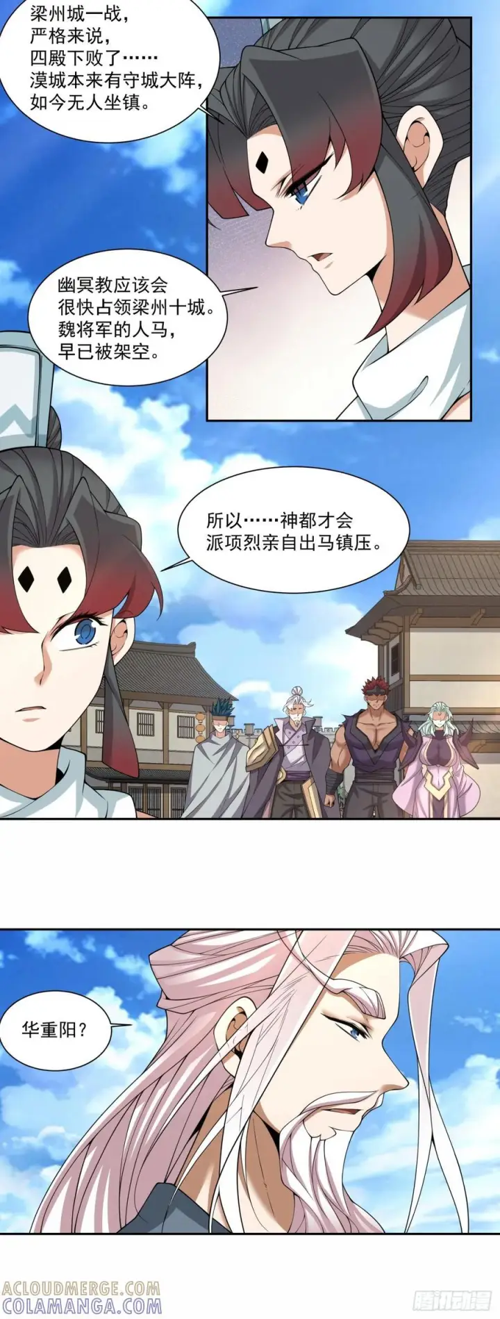 漫画《我的徒弟都是大反派》第三百九十七回第27张图