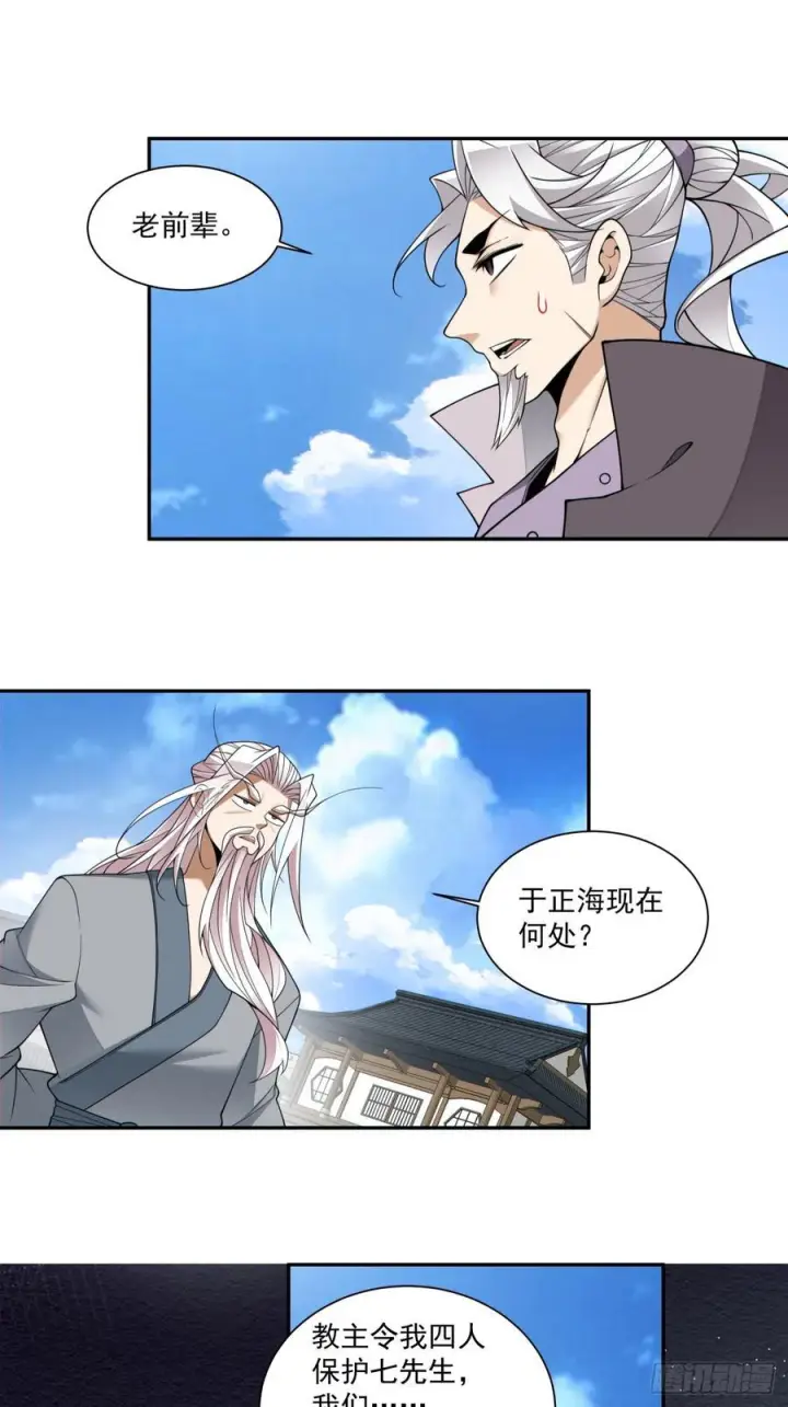 漫画《我的徒弟都是大反派》第三百九十七回第28张图