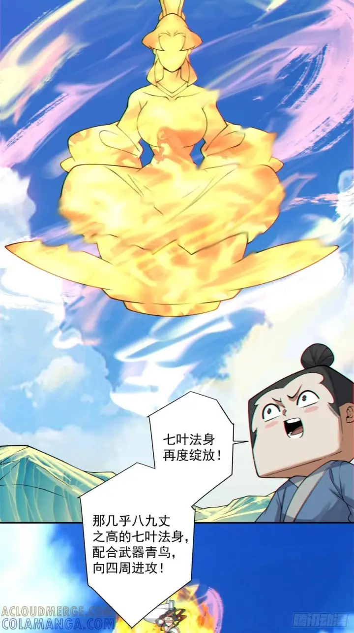 漫画《我的徒弟都是大反派》第三百九十七回第3张图