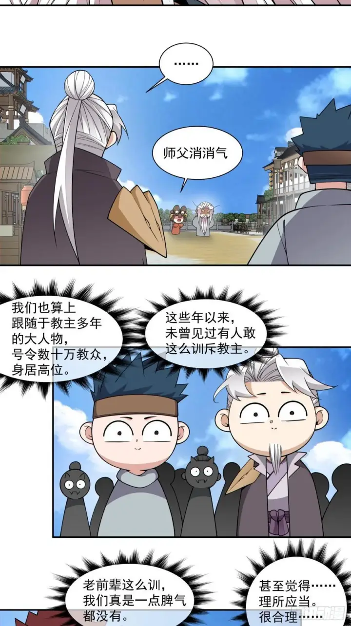 漫画《我的徒弟都是大反派》第三百九十七回第30张图