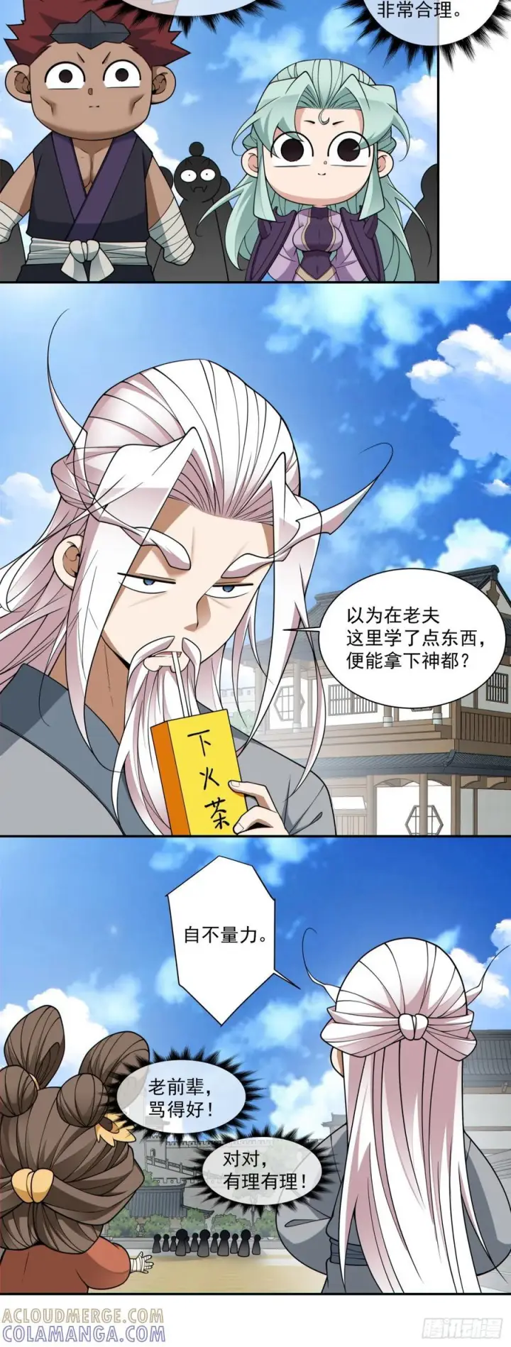 漫画《我的徒弟都是大反派》第三百九十七回第31张图