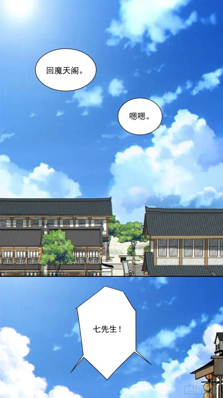 漫画《我的徒弟都是大反派》第三百九十七回第32张图