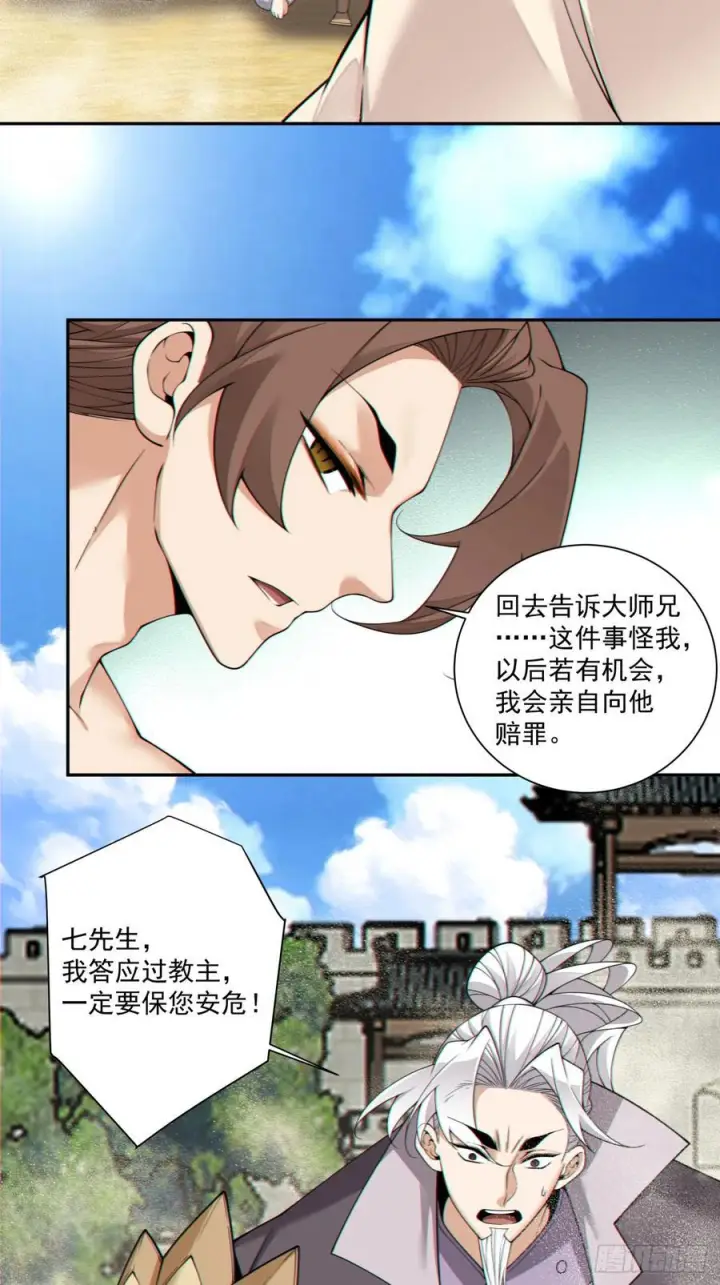 漫画《我的徒弟都是大反派》第三百九十七回第34张图