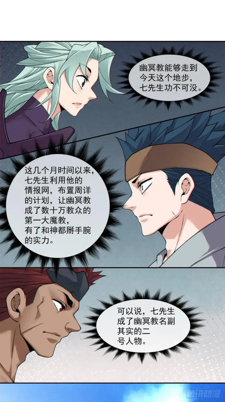 漫画《我的徒弟都是大反派》第三百九十七回第36张图