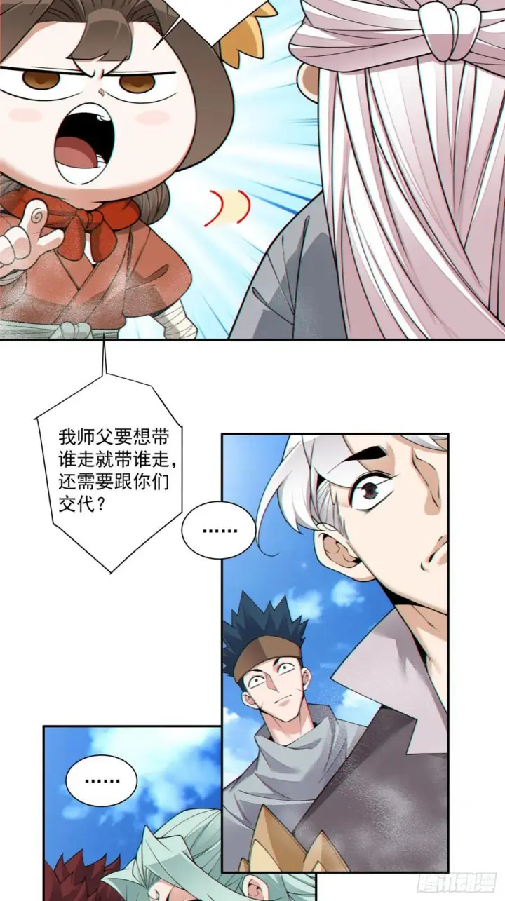 漫画《我的徒弟都是大反派》第三百九十七回第38张图