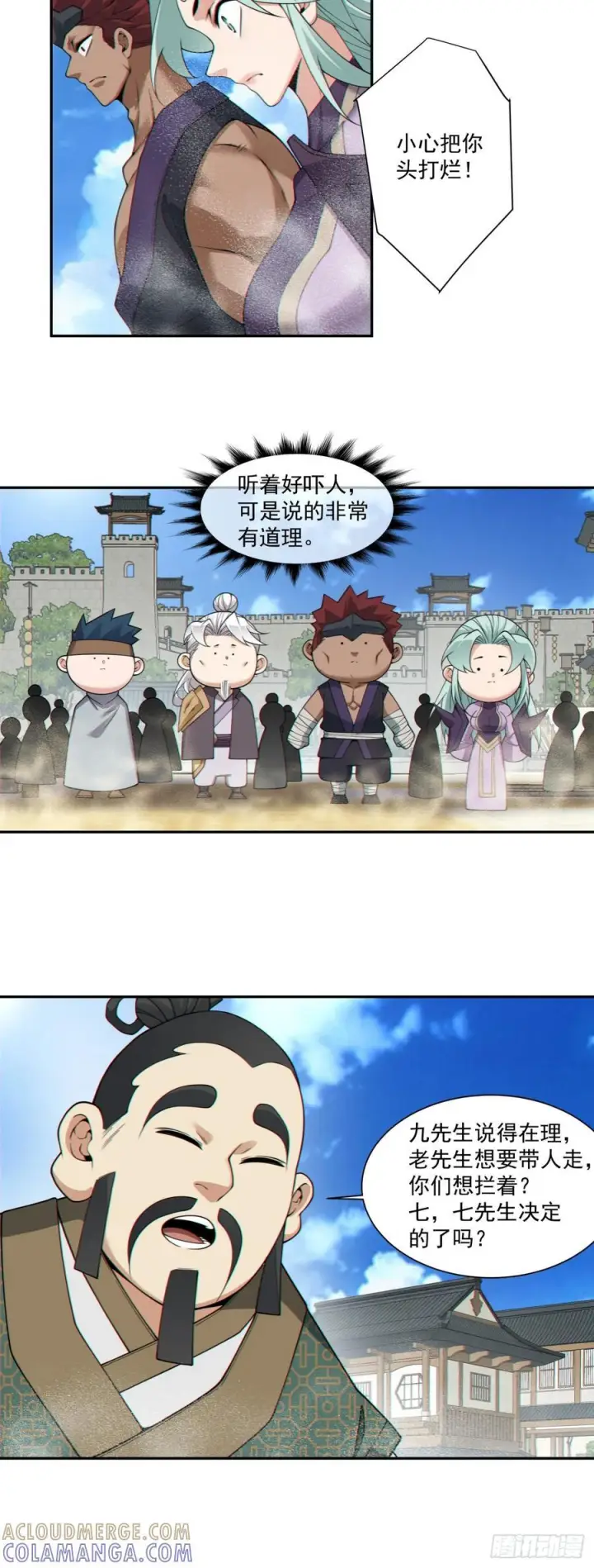 漫画《我的徒弟都是大反派》第三百九十七回第39张图