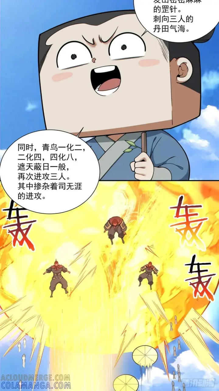 漫画《我的徒弟都是大反派》第三百九十七回第7张图