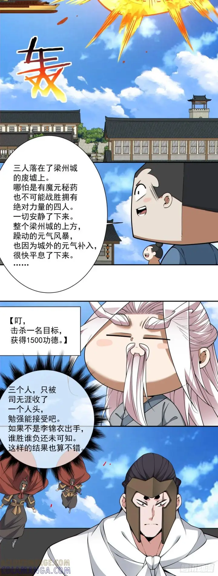 漫画《我的徒弟都是大反派》第三百九十七回第9张图
