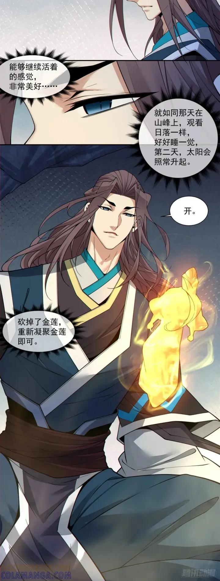 漫画《我的徒弟都是大反派》第三百九十八回第13张图