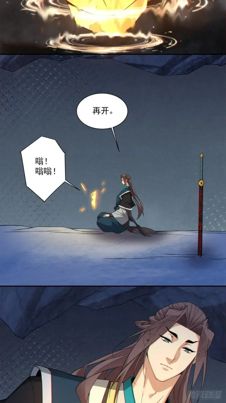 漫画《我的徒弟都是大反派》第三百九十八回第15张图