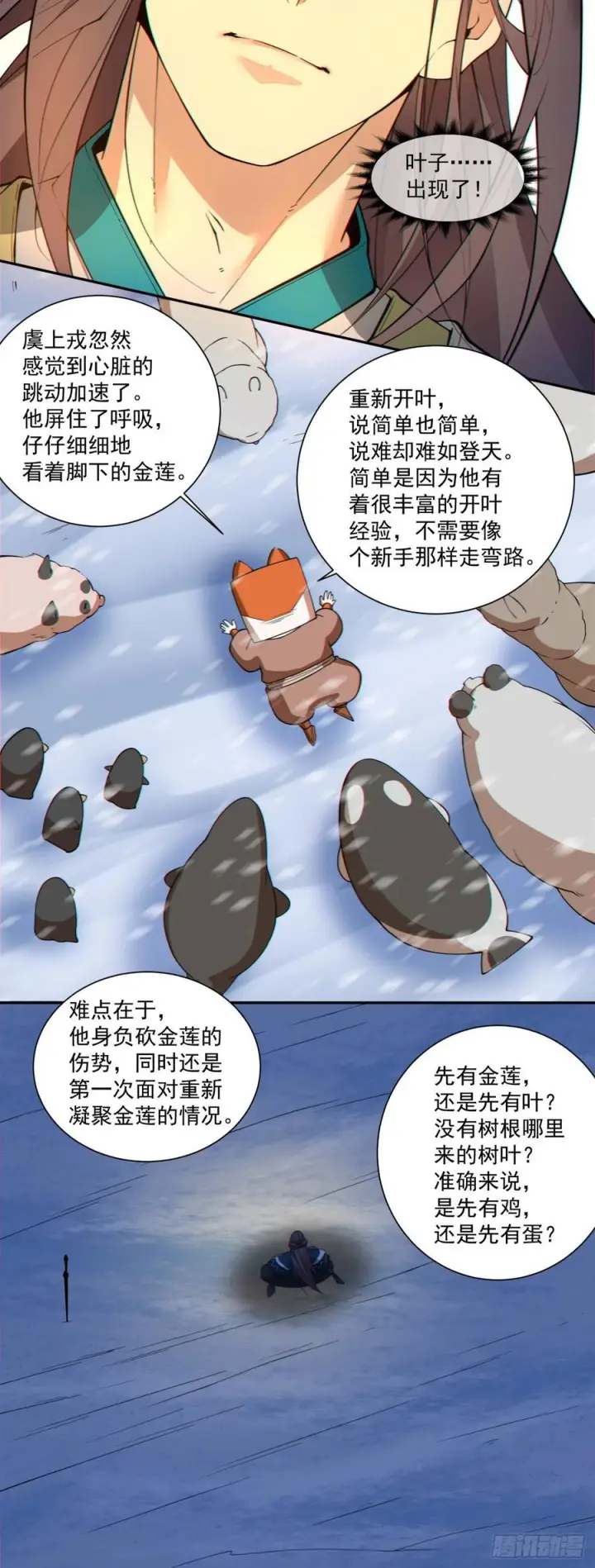 漫画《我的徒弟都是大反派》第三百九十八回第17张图