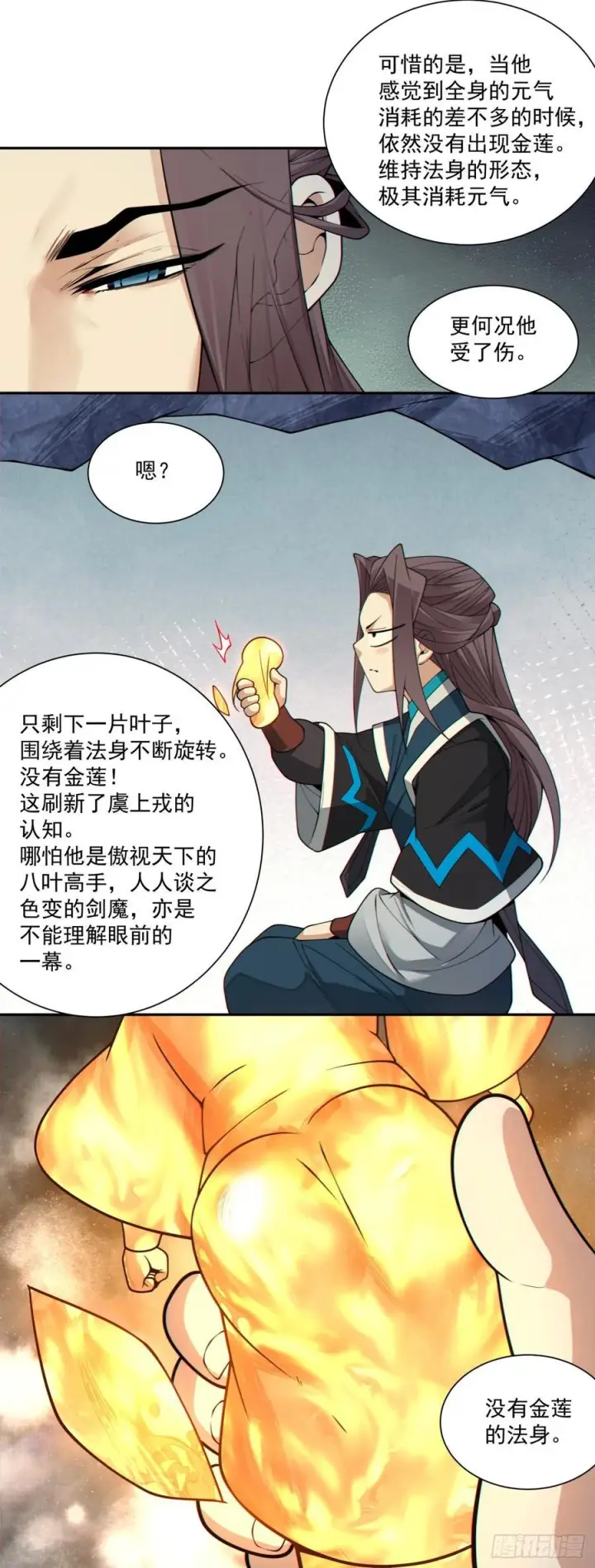 漫画《我的徒弟都是大反派》第三百九十八回第21张图