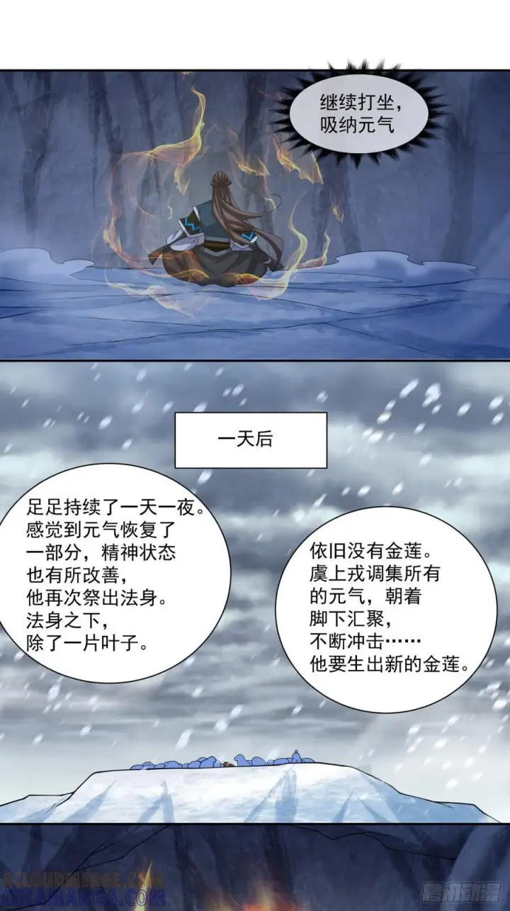 漫画《我的徒弟都是大反派》第三百九十八回第22张图