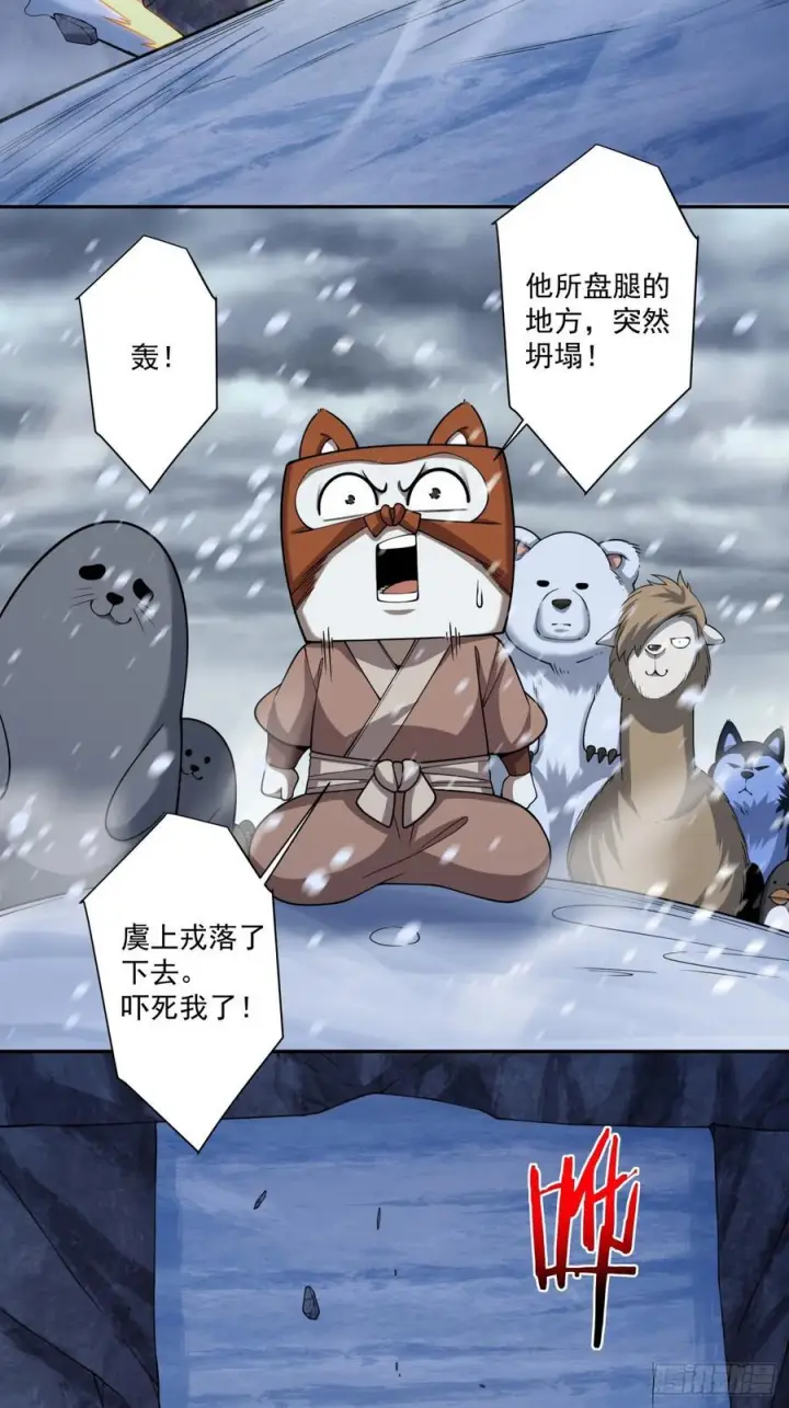 漫画《我的徒弟都是大反派》第三百九十八回第24张图
