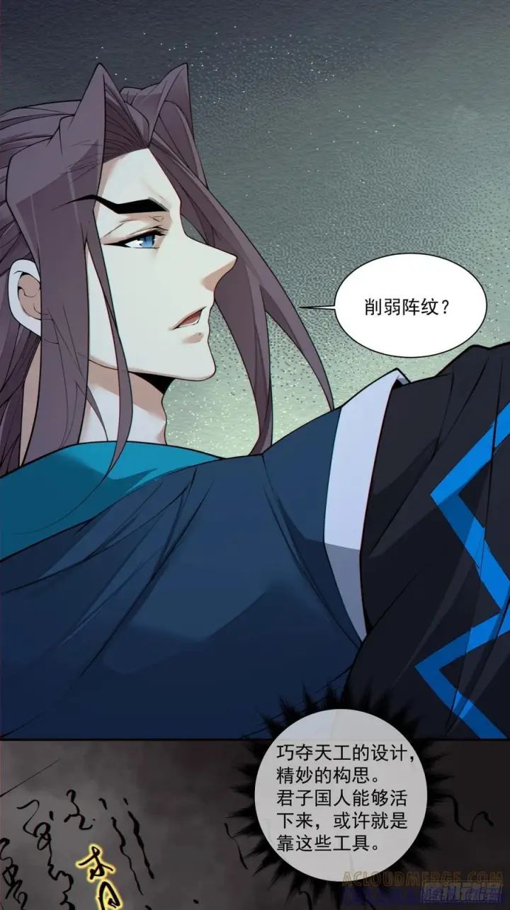 漫画《我的徒弟都是大反派》第三百九十八回第31张图