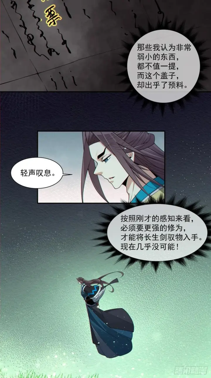 漫画《我的徒弟都是大反派》第三百九十八回第32张图