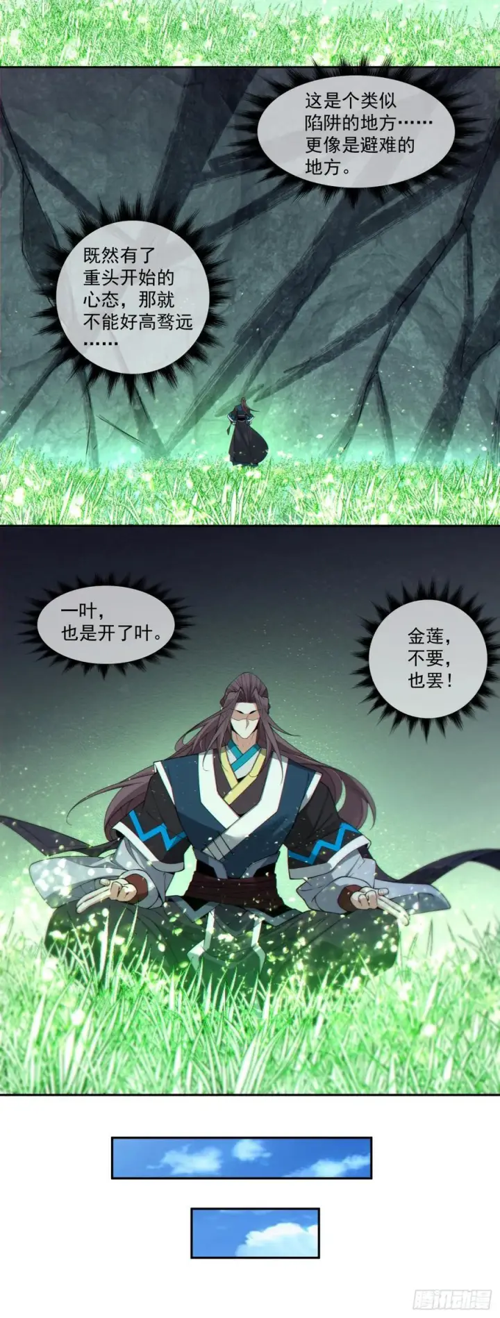 漫画《我的徒弟都是大反派》第三百九十八回第33张图