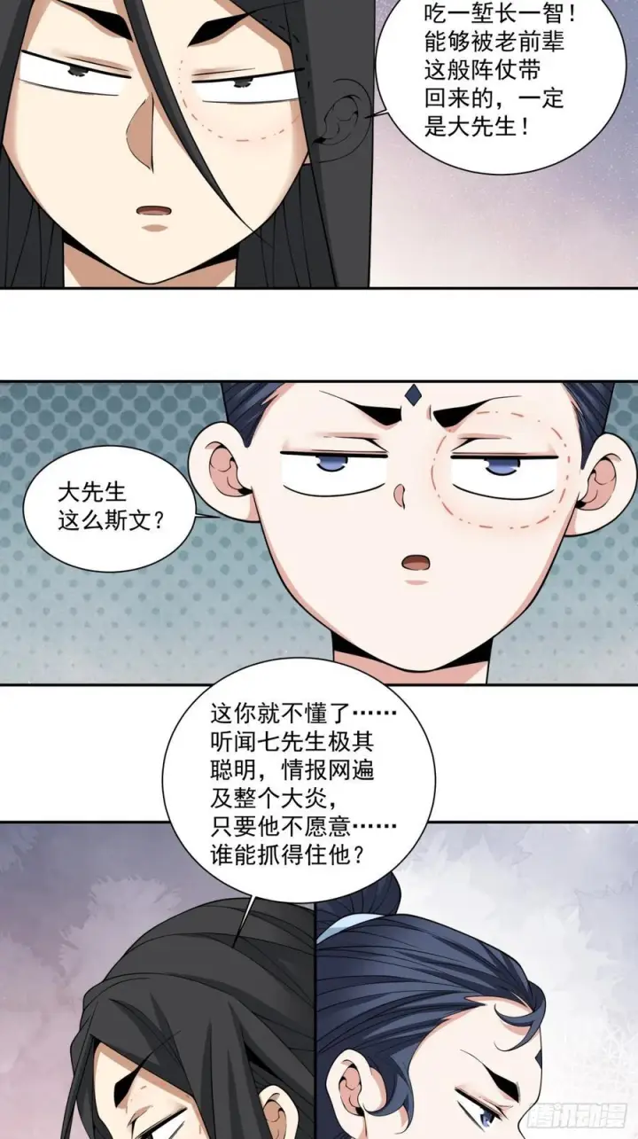 漫画《我的徒弟都是大反派》第三百九十八回第36张图