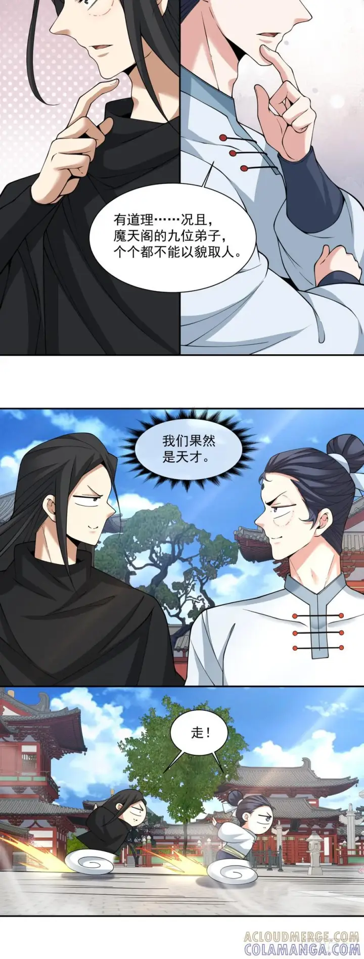 漫画《我的徒弟都是大反派》第三百九十八回第37张图
