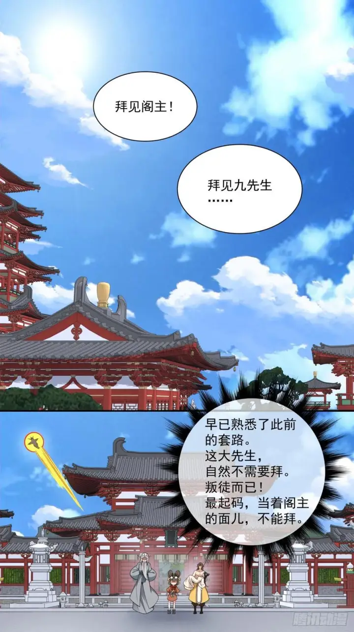 漫画《我的徒弟都是大反派》第三百九十八回第38张图
